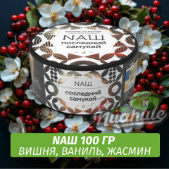 Табак Naш - Последний самурай (100г)