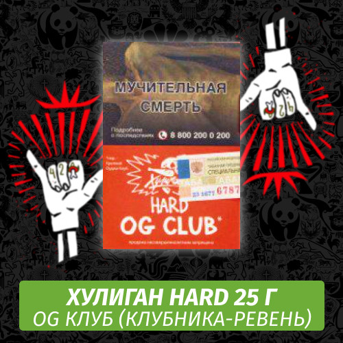 Табак Хулиган Hooligan HARD 25 g Og Клуб (Клубника-Ревень) от Nuahule Group
