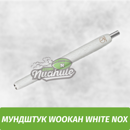 Мундштук для кальяна Wookah White Nox