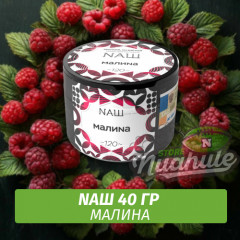Табак Naш - Малина (40г)