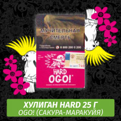 Табак Хулиган Hooligan HARD 25 g Ogo! (Сакура-Маракуйя) от Nuahule Group
