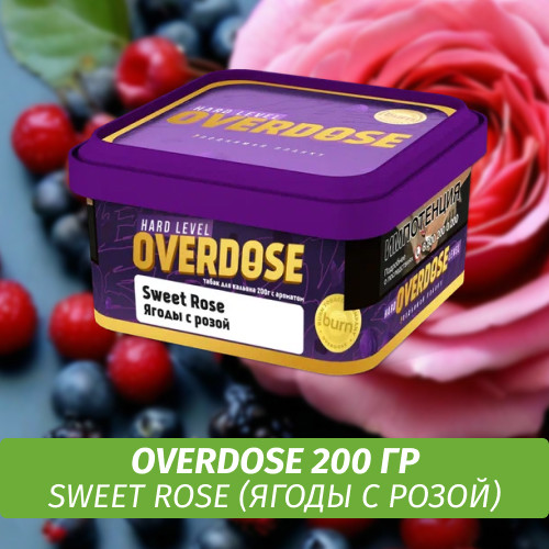Табак Overdose 200g Sweet Rose (Ягоды с розой)
