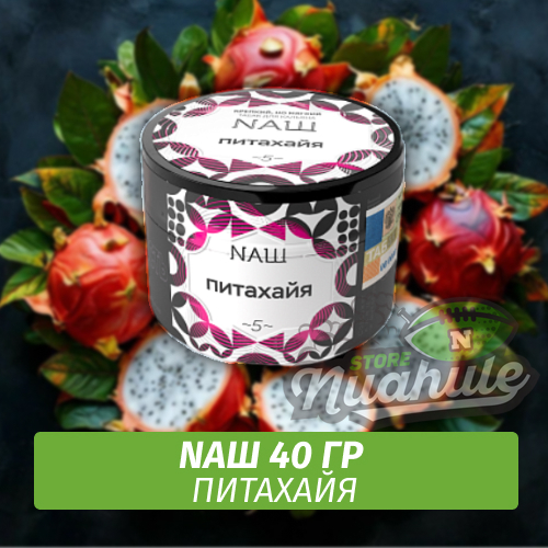 Табак Naш - Питахайя (40г)