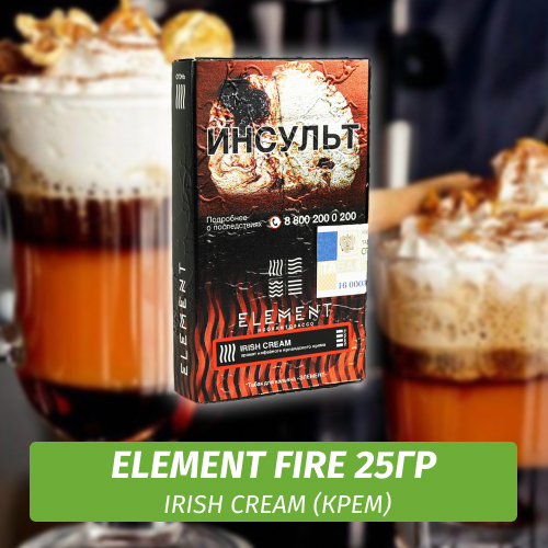 АКЦИЯ Табак Element Fire Элемент огонь 25 гр Irish Cream (Крем)