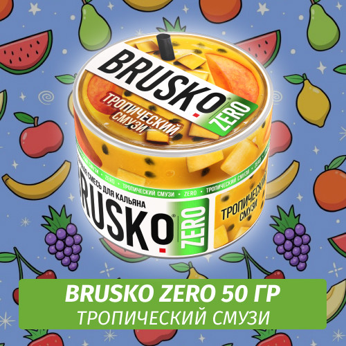 Brusko Zero 50 гр Тропический смузи (Бестабачная смесь)