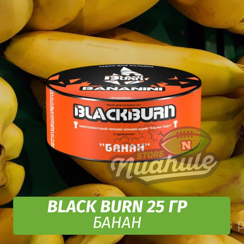 Табак Black Burn 25 гр Bananini (Банан)