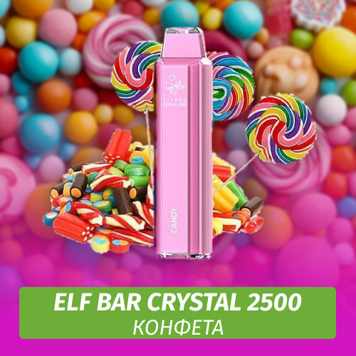 Одноразовая электронная сигарета Elf Bar 2500 Конфета