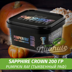 Табак Sapphire Crown 200 гр - Pumpkin Raf (Тыквенный Раф)