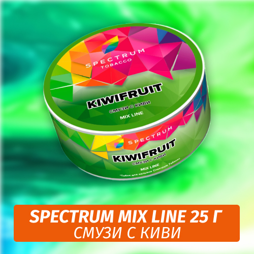Табак Spectrum Mix Line 25 г Kiwifruit