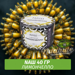 Табак Naш - Лимончелло (40г)