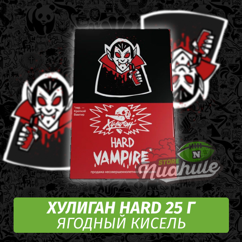 Табак Хулиган Hooligan HARD 25 g Vampire (Ягодный Кисель) от Nuahule Group