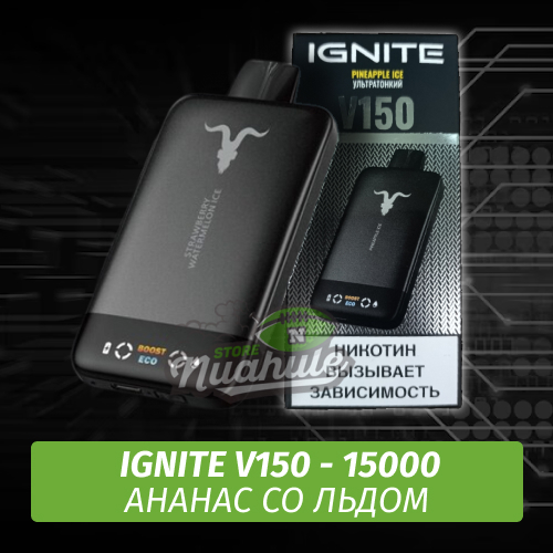 Ignite V150 - Pineapple Ice (Одноразовая ЭС) 15000 (М)