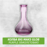 Колба Big Maks Glob Purple