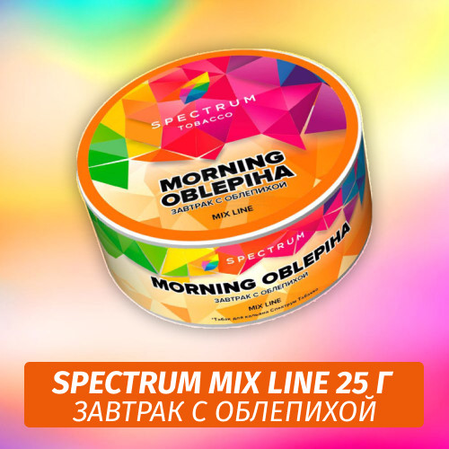 Табак Spectrum Mix Line 25 г Morning Oblepiha
