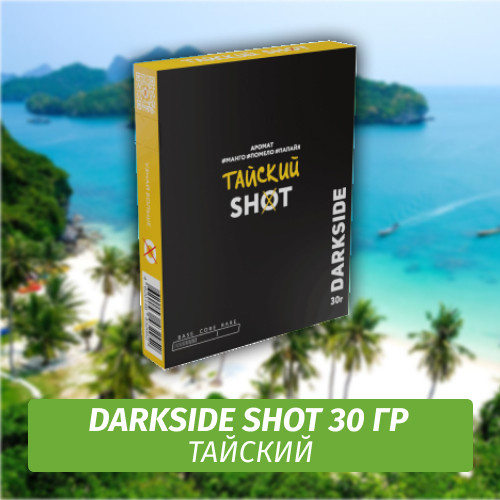 Табак Darkside Shot 30 гр Тайский (Манго, Помело, Папайя)