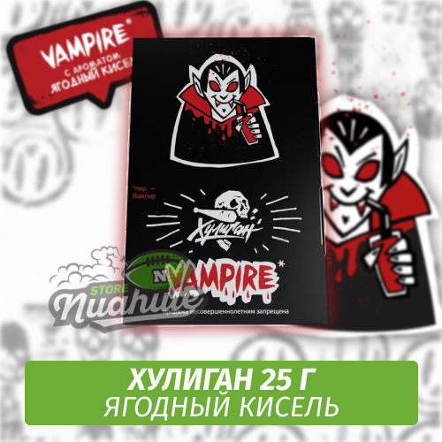 Табак Хулиган Hooligan 25 g Vampire (Ягодный Кисель) от Nuahule Group