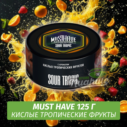 Табак Must Have 125 гр - Sour Tropic (Кислые Тропические Фрукты)