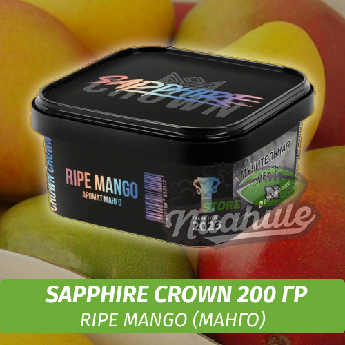 Табак Sapphire Crown 200 гр - Ripe Mango (Манго)