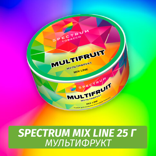 Табак Spectrum Mix Line 25 г Multifruit