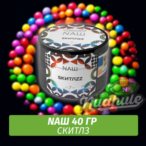 Табак Naш - Скитлс (40г)