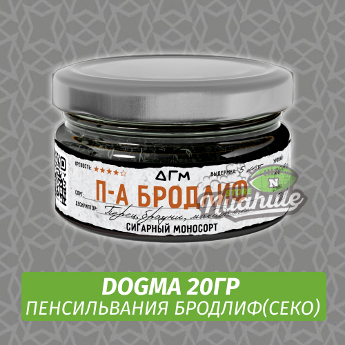 Табак Dogma 20 гр П-А Бродлиф