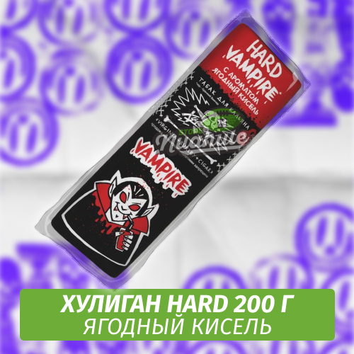 Табак Хулиган Hooligan HARD 200 g Vampire (Ягодный Кисель) от Nuahule Group