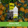 Жидкость Skala Salt, 30 мл, Килиманджаро (Ананас со Льдом), 2