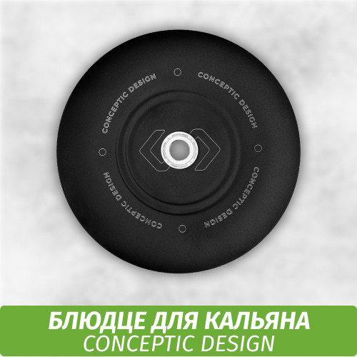 Блюдце Conceptic Design
