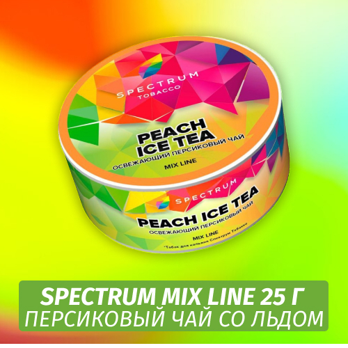 Табак Spectrum Mix Line 25 г Peach Ice Tea