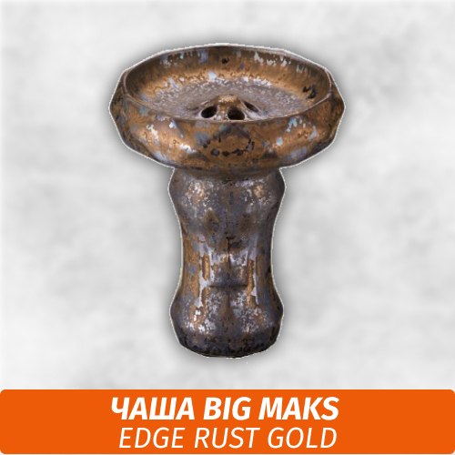 Чаша для кальяна Big Maks Edge Rust Gold