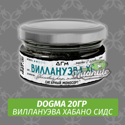 Табак Dogma 20 гр Виллануэва ХС
