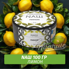 Табак Naш - Лимон (100г)