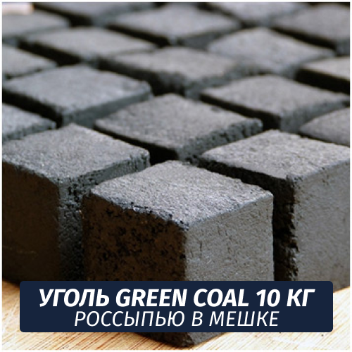 Уголь для кальяна Green Coal 10 кг (россыпью в мешке)