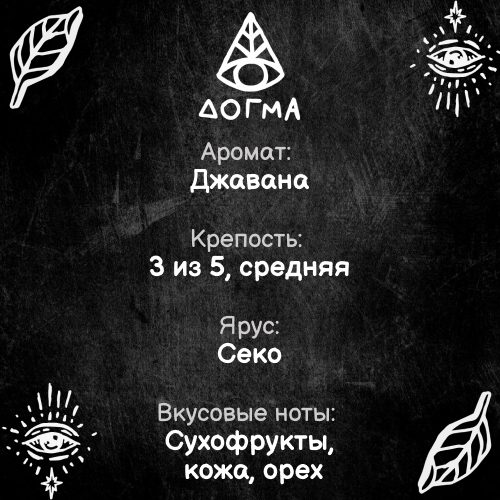 Табак Dogma 20 гр Джавана