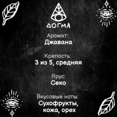 Табак Dogma 20 гр Джавана
