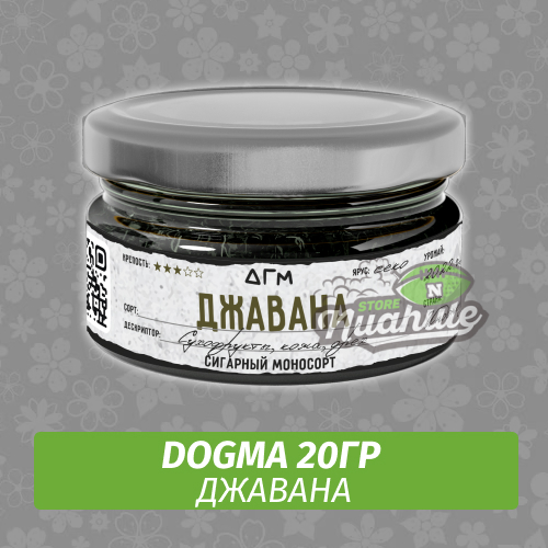 Табак Dogma 20 гр Джавана