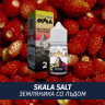 Жидкость Skala Salt, 30 мл, Маттерхорн (Земляника со Льдом), 2