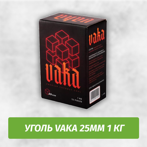 Уголь для кальяна VAKA 1 кг