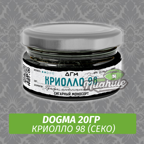 Табак Dogma 20 гр Криолло 98 (секо)