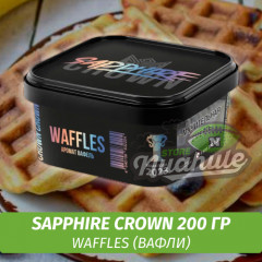 Табак Sapphire Crown 200 гр - Waffles (Вафли)