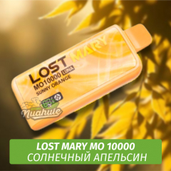 Lost Mary MO - Солнечный Апельсин 10000 (Одноразовая электронная сигарета)