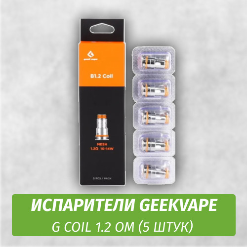 Испарители GeekVape G Coil 1.2 Ом (5 штук)