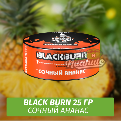Табак Black Burn 25 гр Pineapple (Ананас)