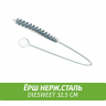 Ерш нерж. сталь "Diesweet" 32.5 см
