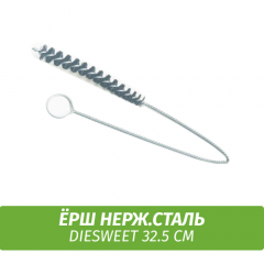Ерш нерж. сталь "Diesweet" 32.5 см