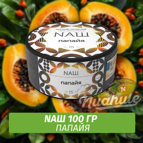 Табак Naш - Папайя (100г)